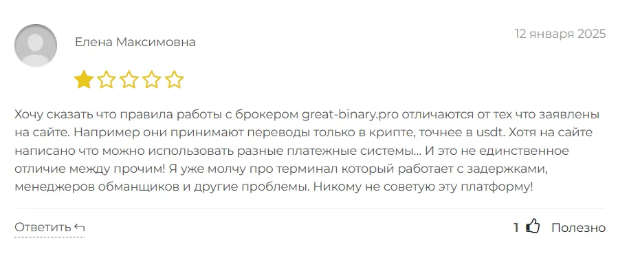 GreatBinary_1 скрин