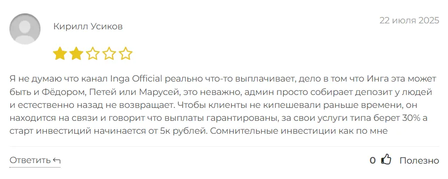 Inga Official_1 скрин