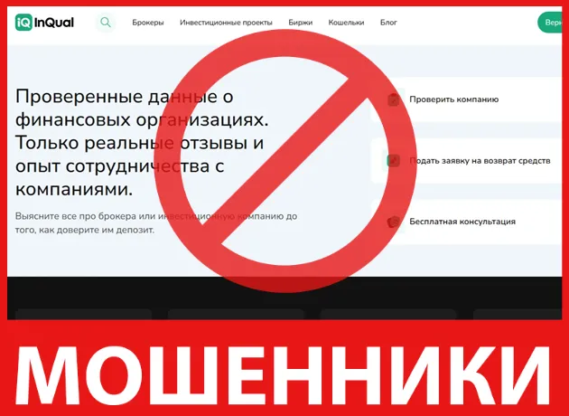 InQual лицевая сторона скрин