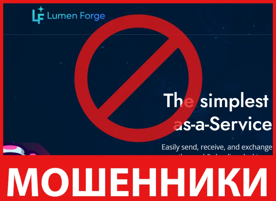 Lumen Forge лицевая сторона скрин