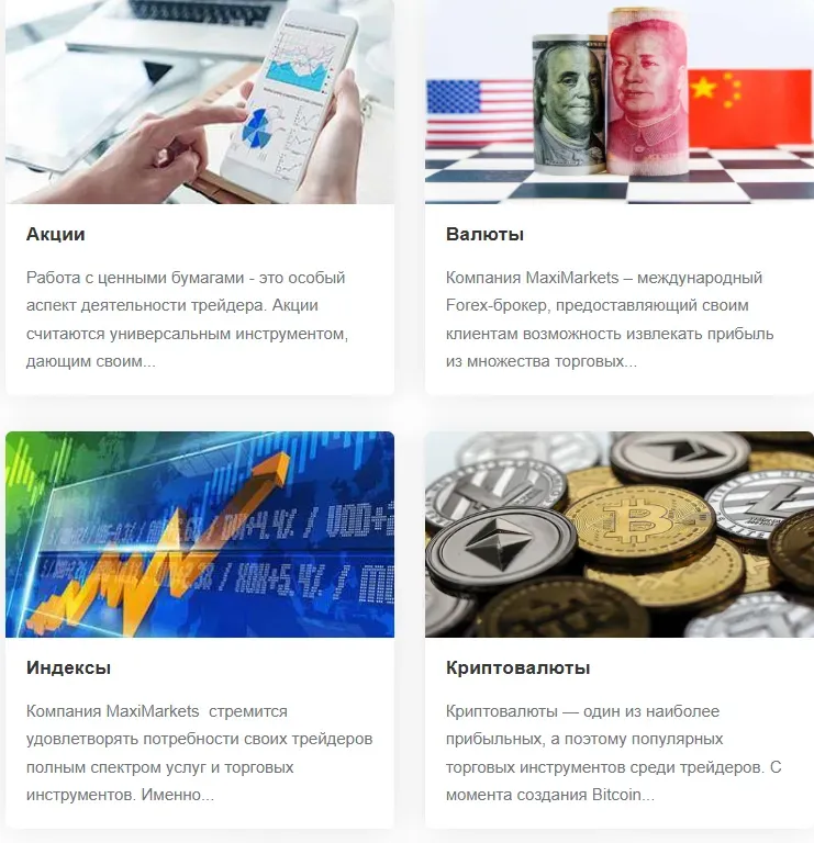 Maxi Markets Ltd 1 скрин