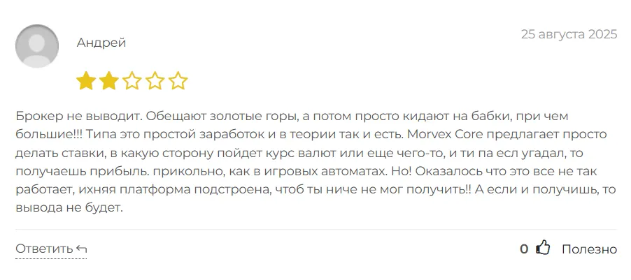 Morvex Core_1 скрин