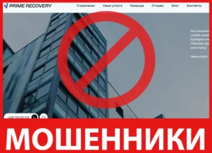 Prime Recovery лицевая сторона скрин