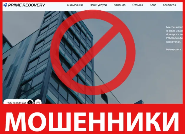 Prime Recovery лицевая сторона скрин