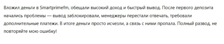 Smartprimefm_1 скрин