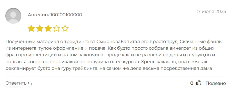 Smirnova capital_1 скрин