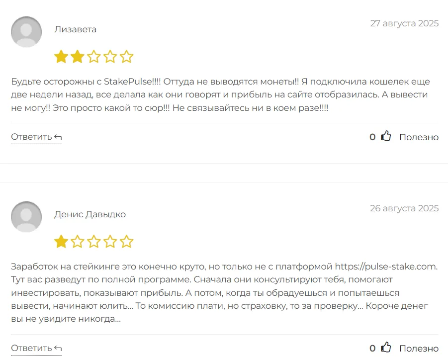 StakePulse_1 скрин