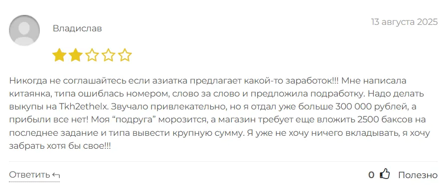 Tkh2ethelx_1 скрин