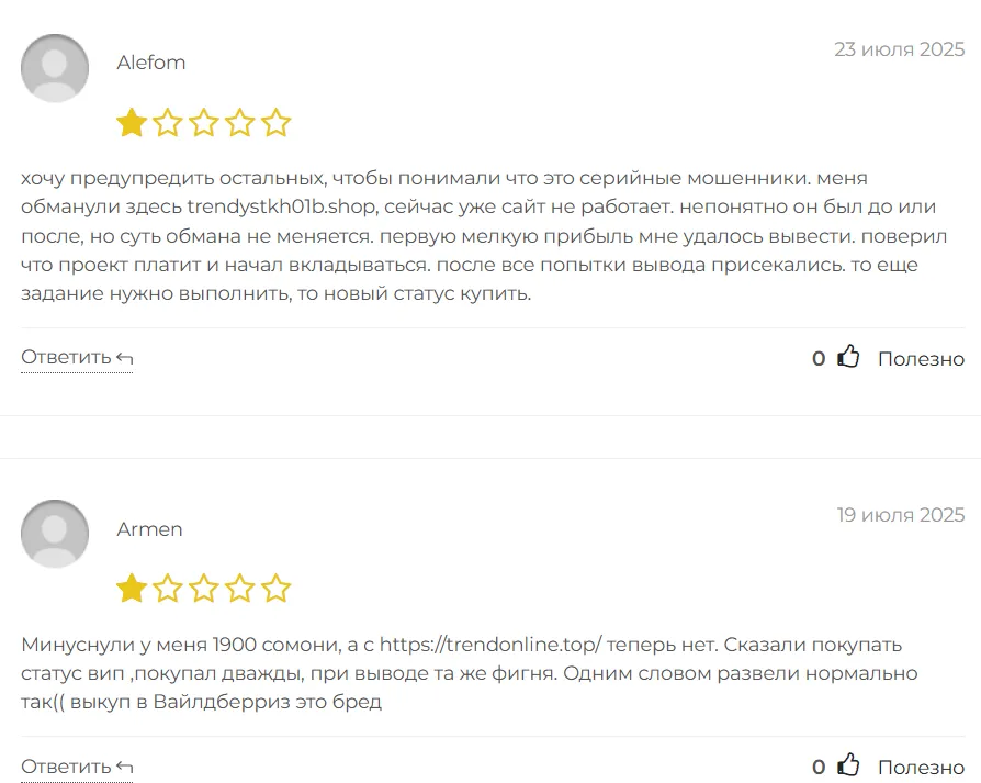 Trendonline_1 скрин