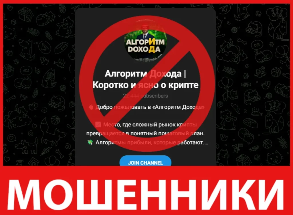 Алгоритм Дохода Коротко и ясно о крипте лицевая сторона скрин