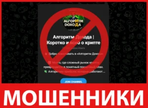 Алгоритм Дохода Коротко и ясно о крипте лицевая сторона скрин