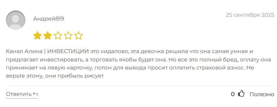 Алина ИНВЕСТИЦИИ_1 скрин