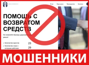 ANGLO ADVIES B.V. лицевая сторона скрин