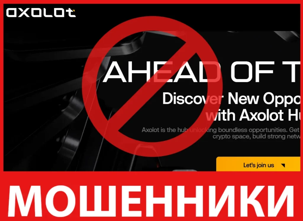 Axolot лицевая сторона скрин