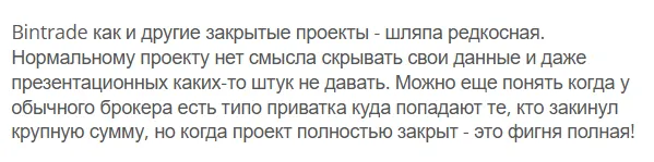 BinTrade_1 скрин