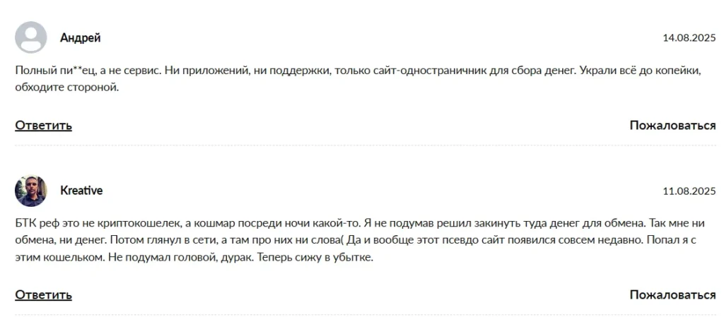 BTC Ref_1 скрин