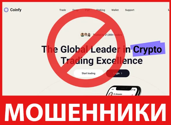 Coinfy лицевая сторона скрин