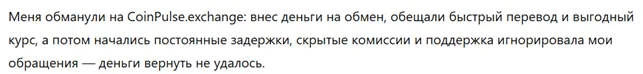 CoinPulse.exchange 1 скрин