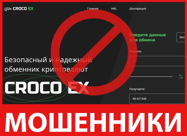 Croco Ex лицевая сторона скрин