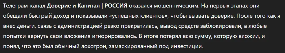 Доверие и Капитал РОССИЯ_1 скрин