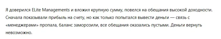 ELite Managements_1 скрин