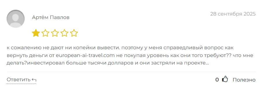 European AI Travel_1 скрин