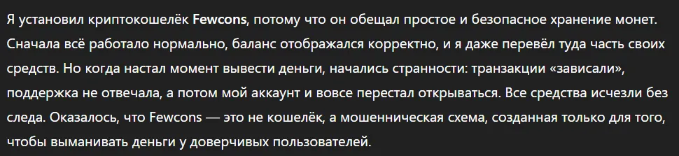 Fewcons_1 скрин