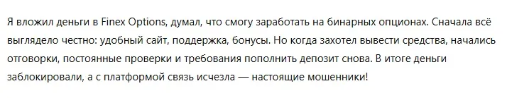 Finex Options_1 скрин