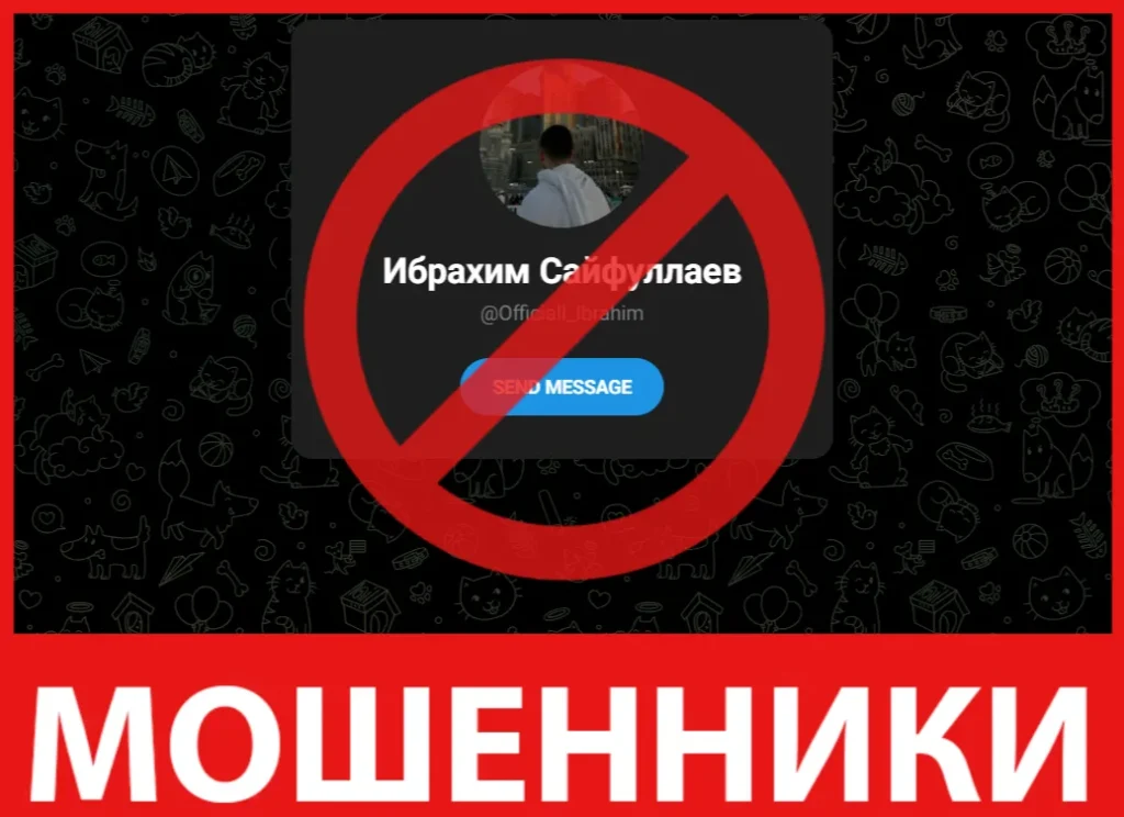 Ибрахим Сайфуллаев лицевая сторона скрин