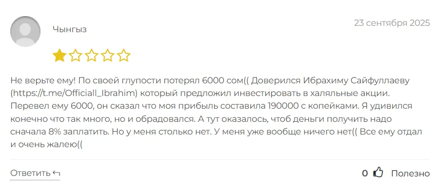 Ибрахим Сайфуллаев_1 скрин