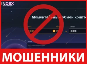 Index Exchange лицевая сторона скрин