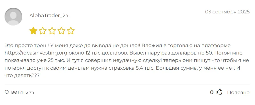 Investing Ideas Ltd_1 скрин