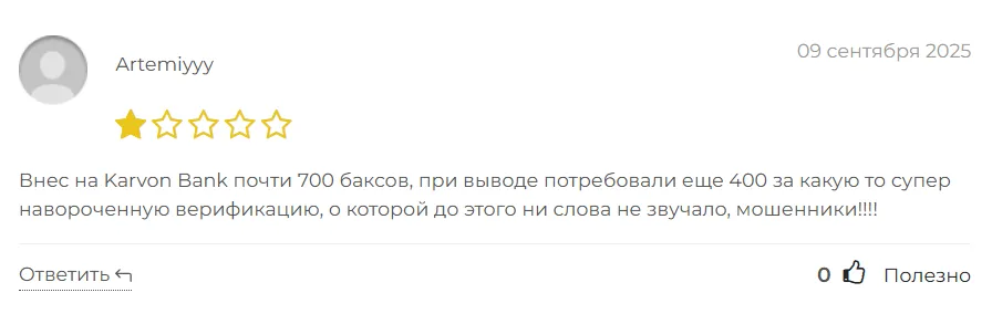 Karvon Bank_1 скрин