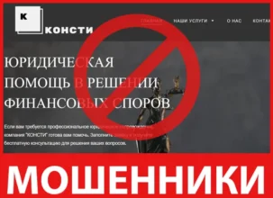 Консти лицевая сторона скрин