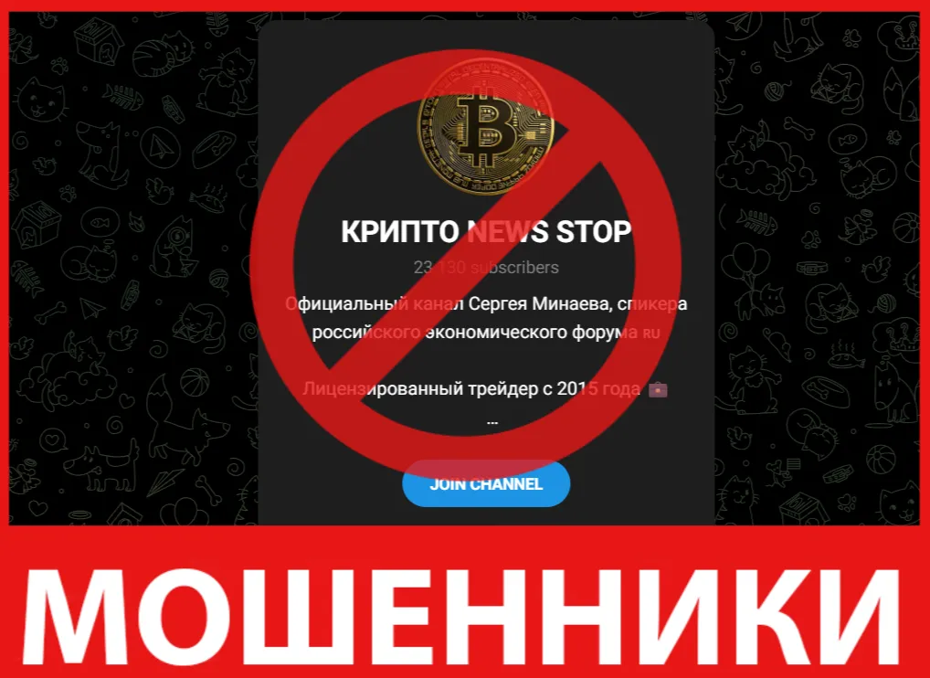 КРИПТО NEWS STOP лицевая сторона скрин