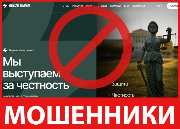 Madison Advisors лицевая сторона скрин