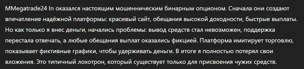 MMegatrade24 In_1 скрин