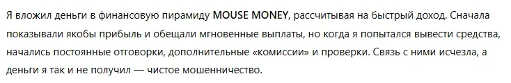 MOUSE MONEY_1 скрин