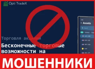 Opti TradeX лицевая сторона скрин