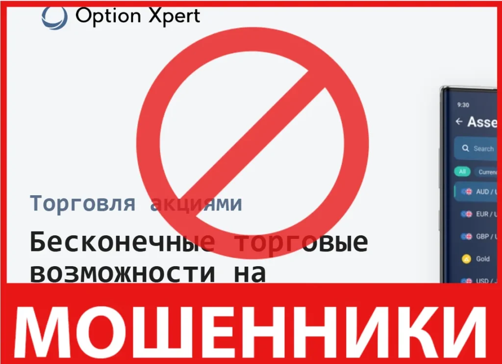 Option Xpert лицевая сторона скрин