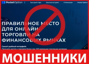 Pocket Option лицевая сторона скрин