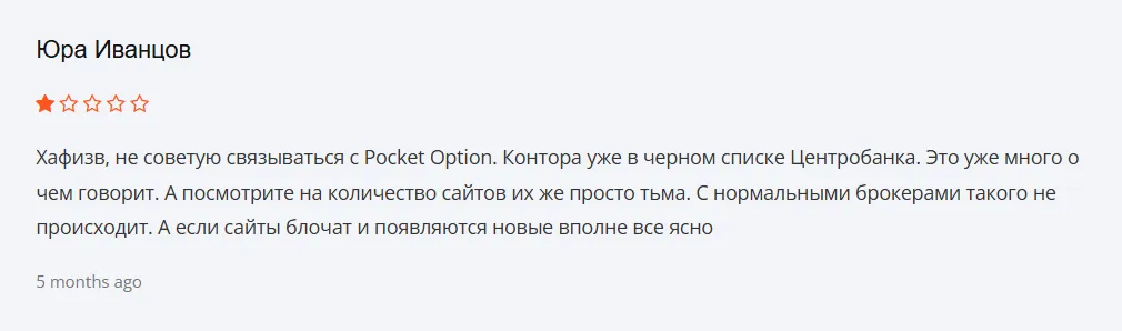 Pocket Option_1 скрин