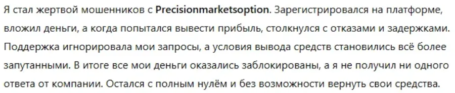 Precisionmarketsoption_1 скрин