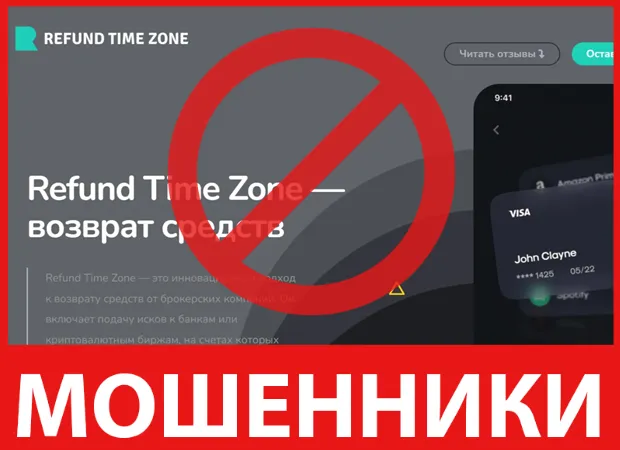 Refund Time Zone лицевая сторона скрин