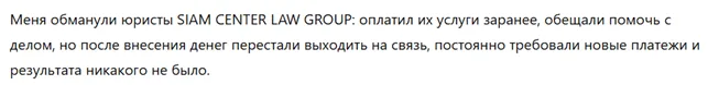 SIAM CENTER LAW GROUP 1 скрин
