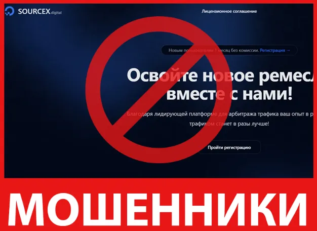 Sourcex Digital лицевая сторона скрин