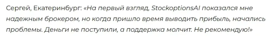 StockoptionsAI_1 скрин