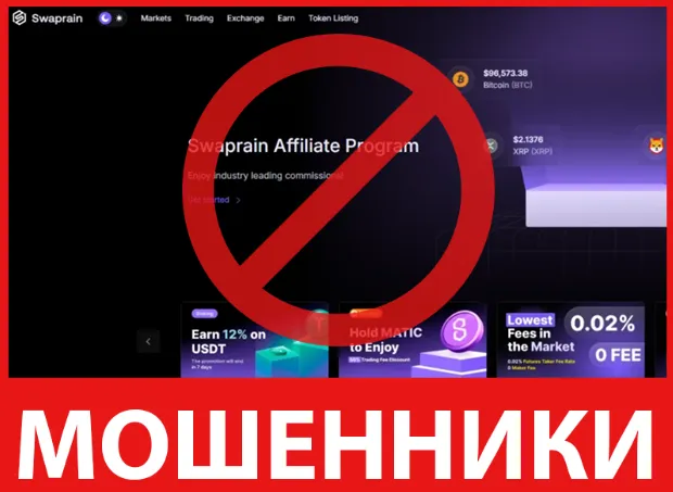 Swaprain лицевая сторона скрин