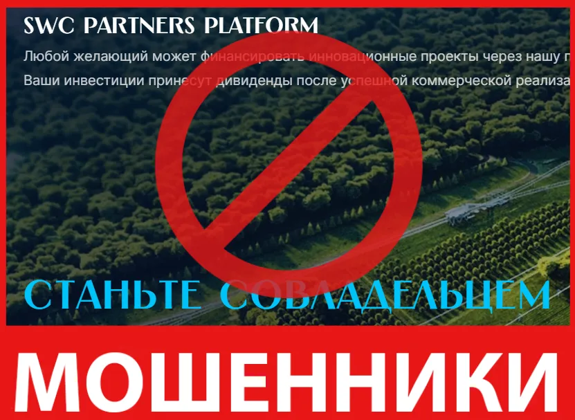 SWC Partners Platform лицевая сторона скрин