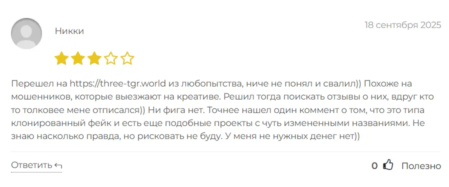 Three Tgr_1 скрин